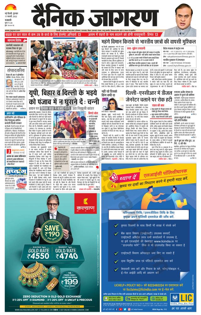 Dainik Jagran Outer Delhi