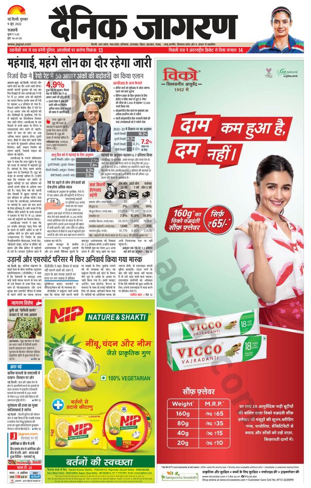 Dainik Jagran Outer Delhi