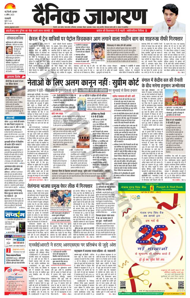 Dainik Jagran Outer Delhi