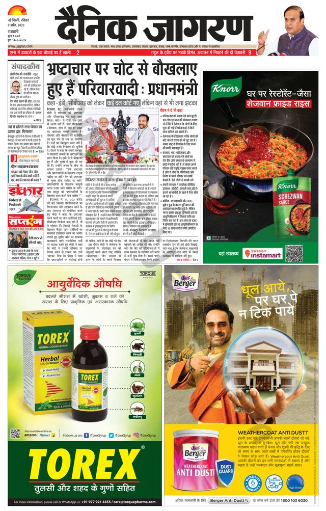 Dainik Jagran Outer Delhi