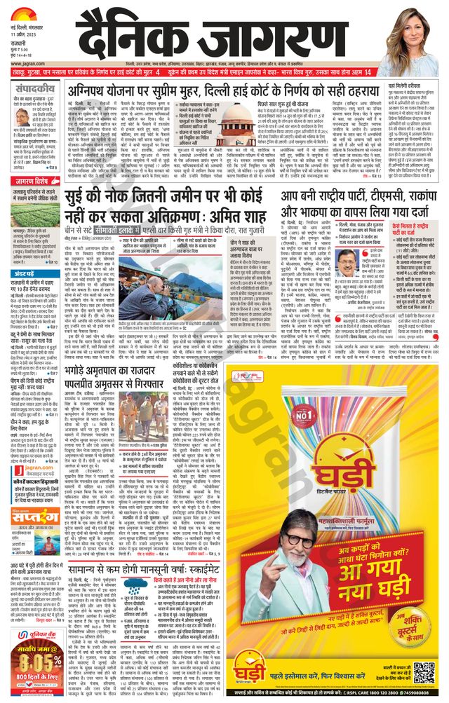Dainik Jagran Outer Delhi