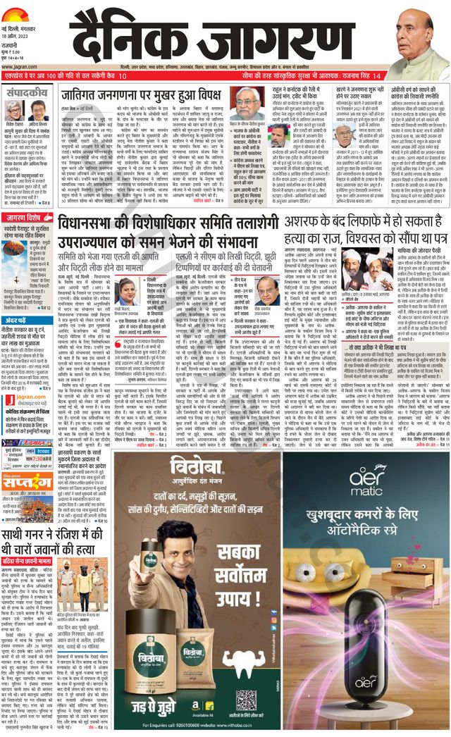 Dainik Jagran Outer Delhi