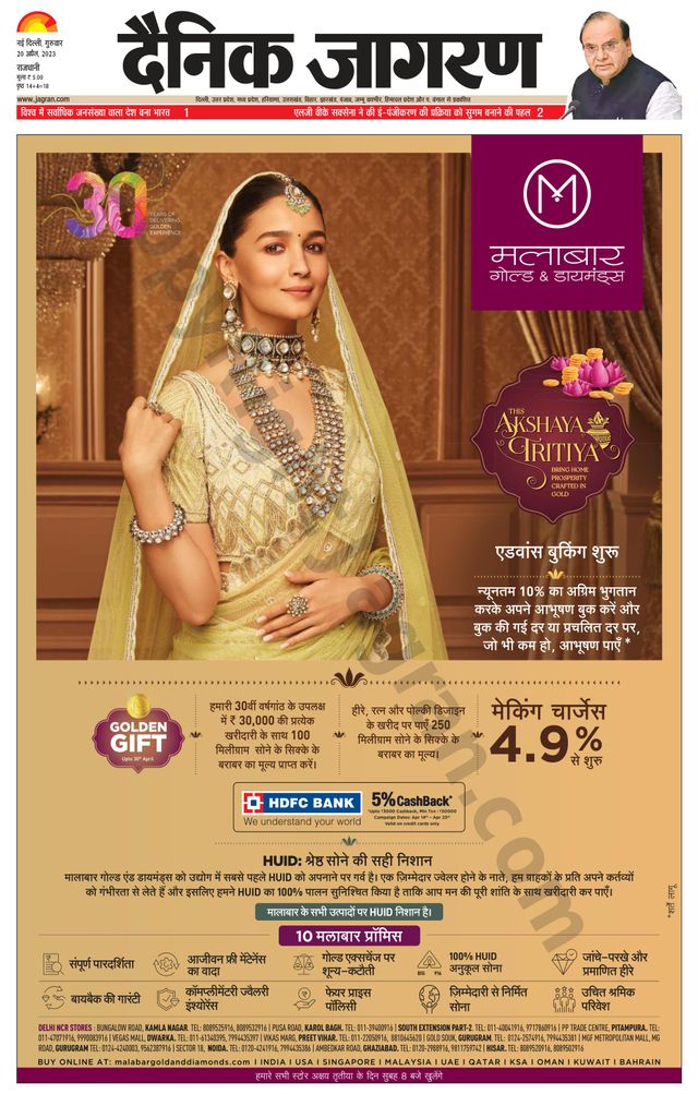 Dainik Jagran Outer Delhi