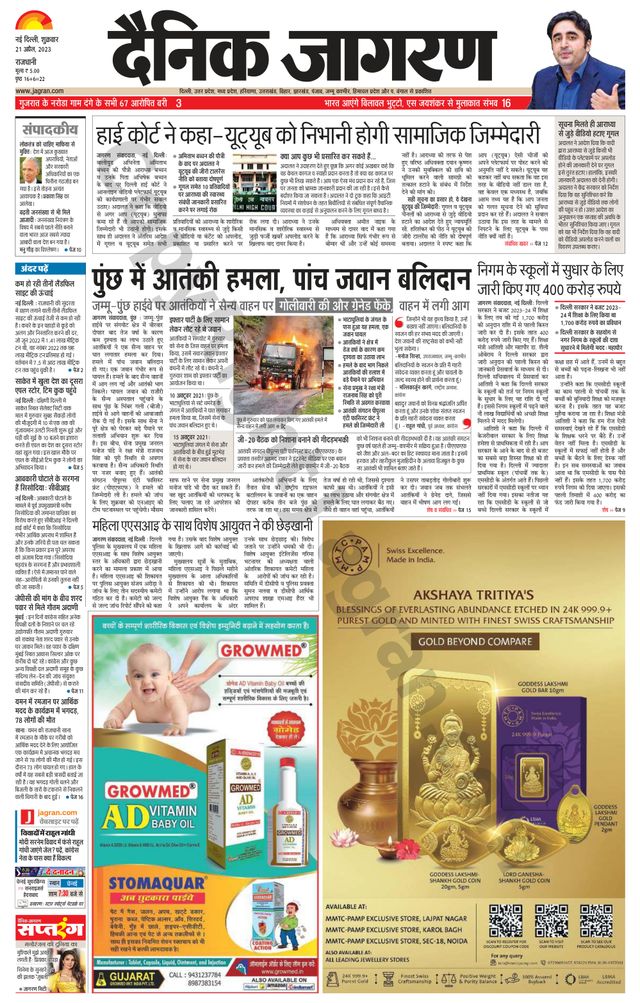 Dainik Jagran Outer Delhi