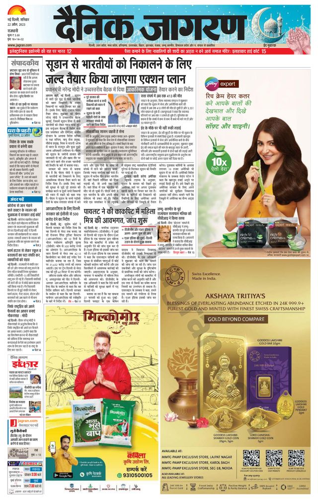 Dainik Jagran Outer Delhi
