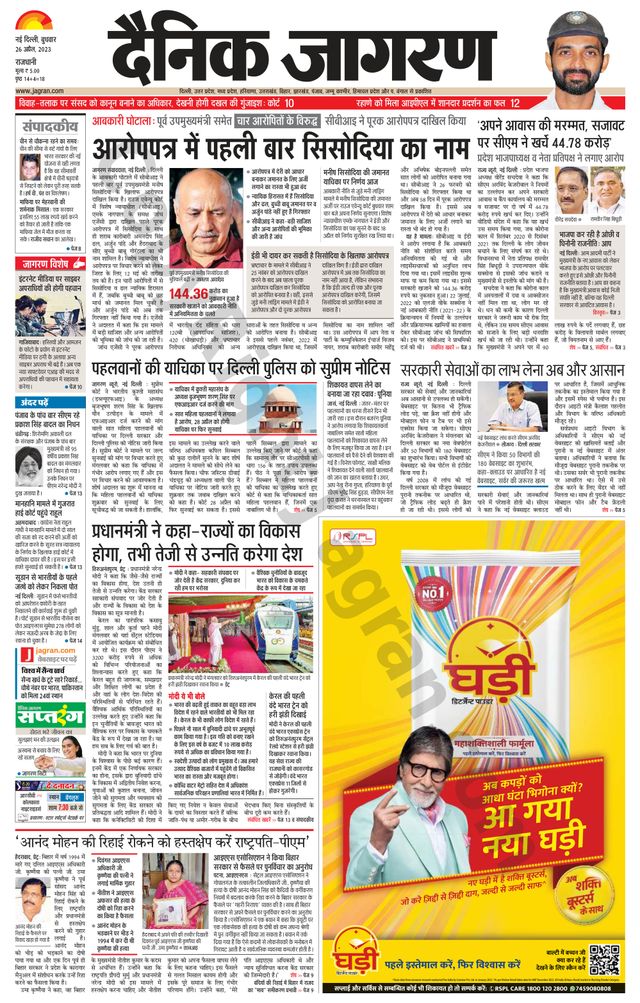 Dainik Jagran Outer Delhi