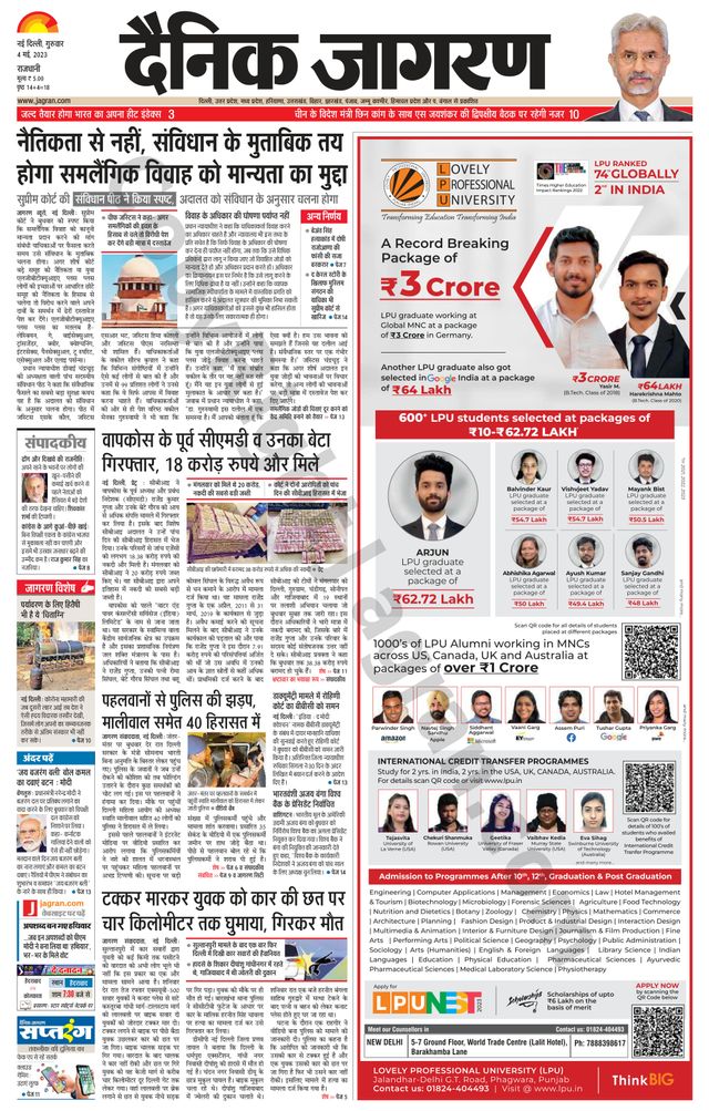 Dainik Jagran Outer Delhi