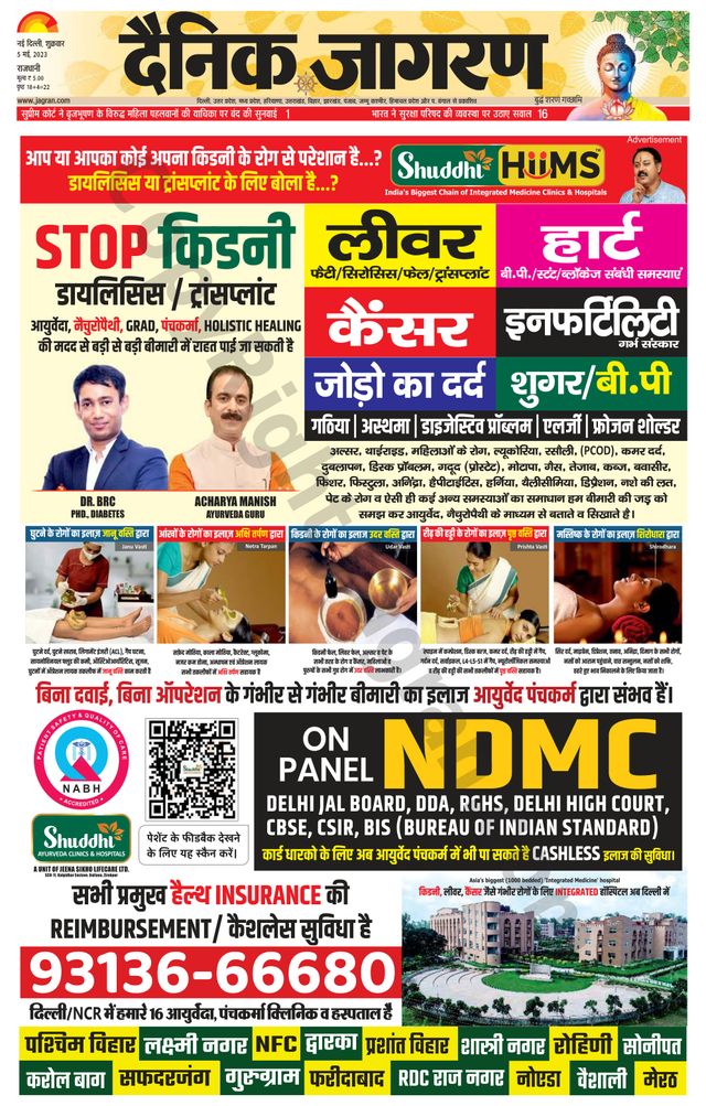 Dainik Jagran Outer Delhi