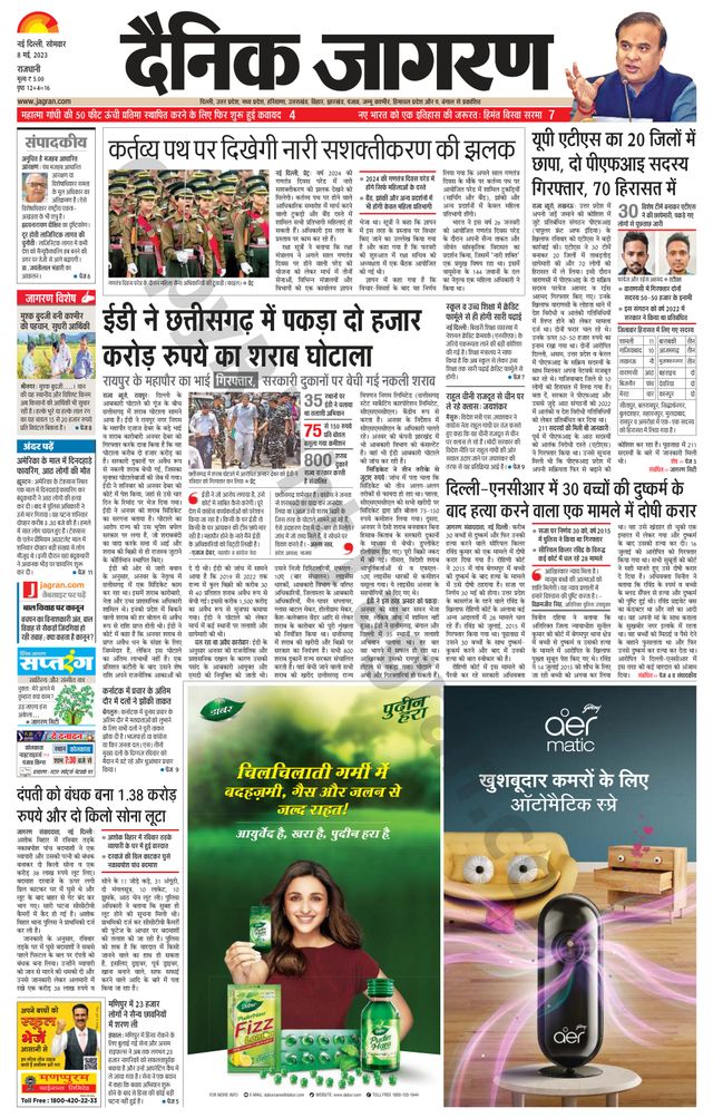 Dainik Jagran Outer Delhi