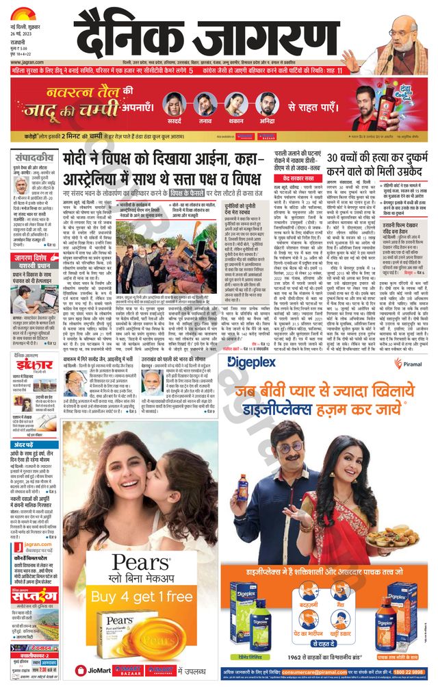 Dainik Jagran Outer Delhi