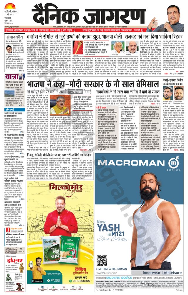 Dainik Jagran Outer Delhi