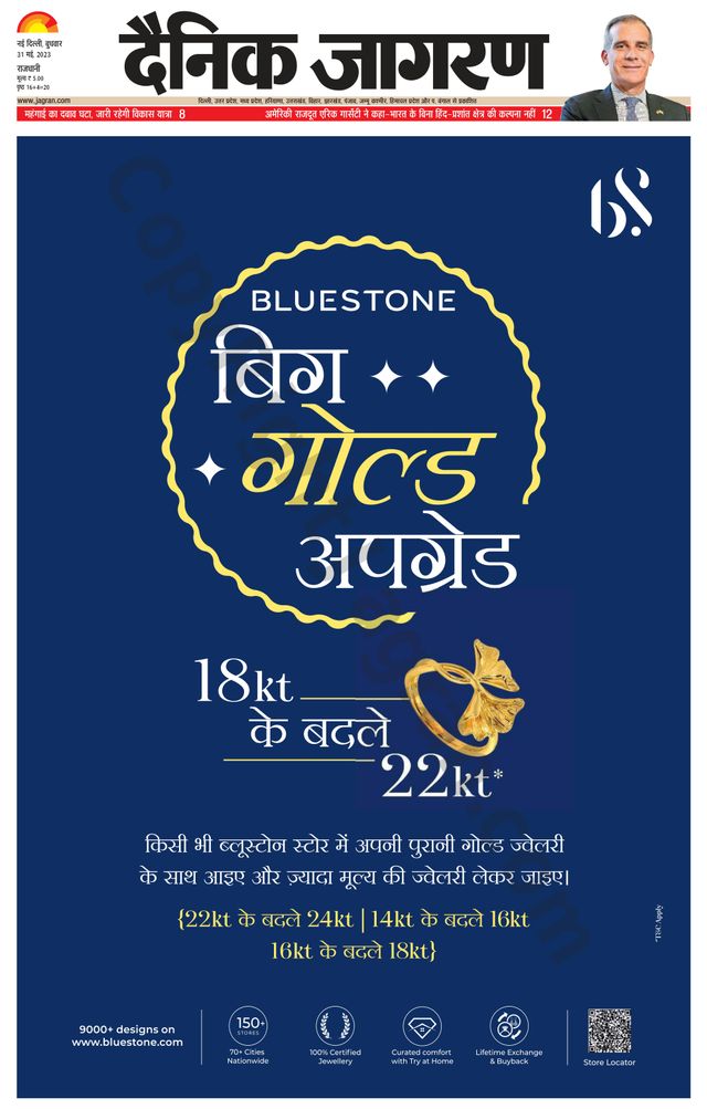 Dainik Jagran Outer Delhi