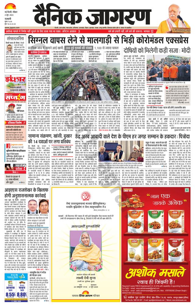 Dainik Jagran Outer Delhi