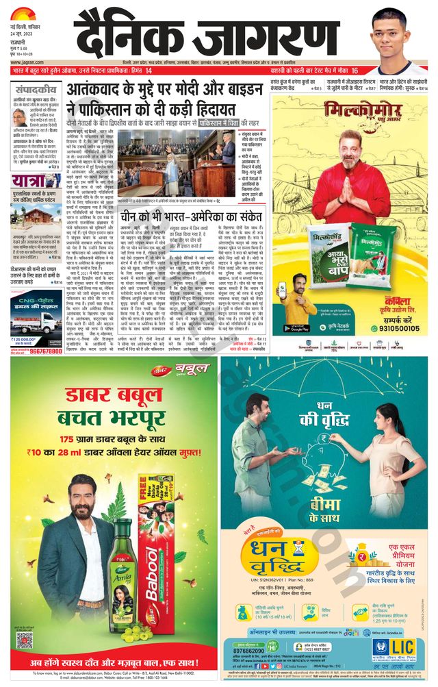 Dainik Jagran Outer Delhi