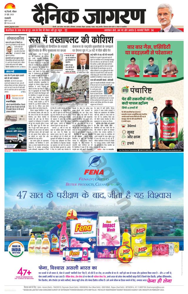 Dainik Jagran Outer Delhi