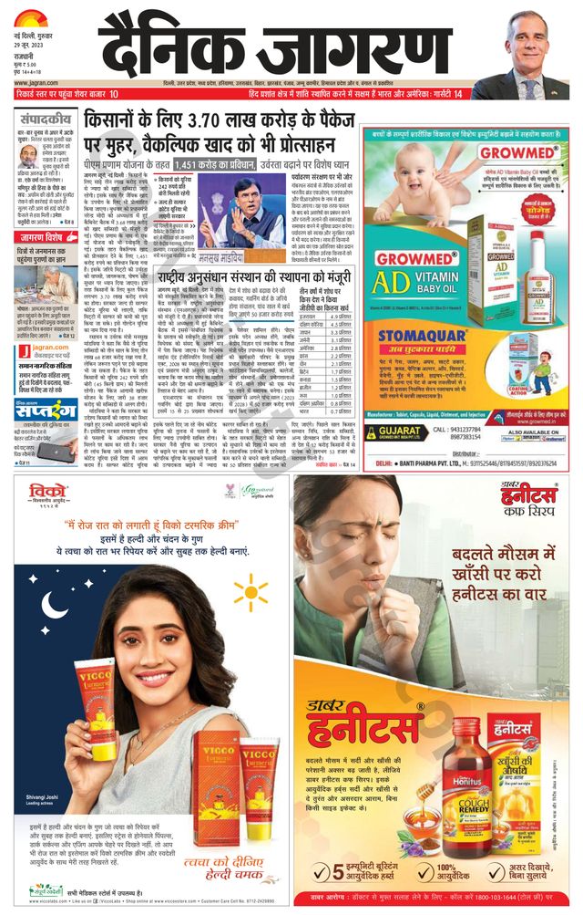 Dainik Jagran Outer Delhi
