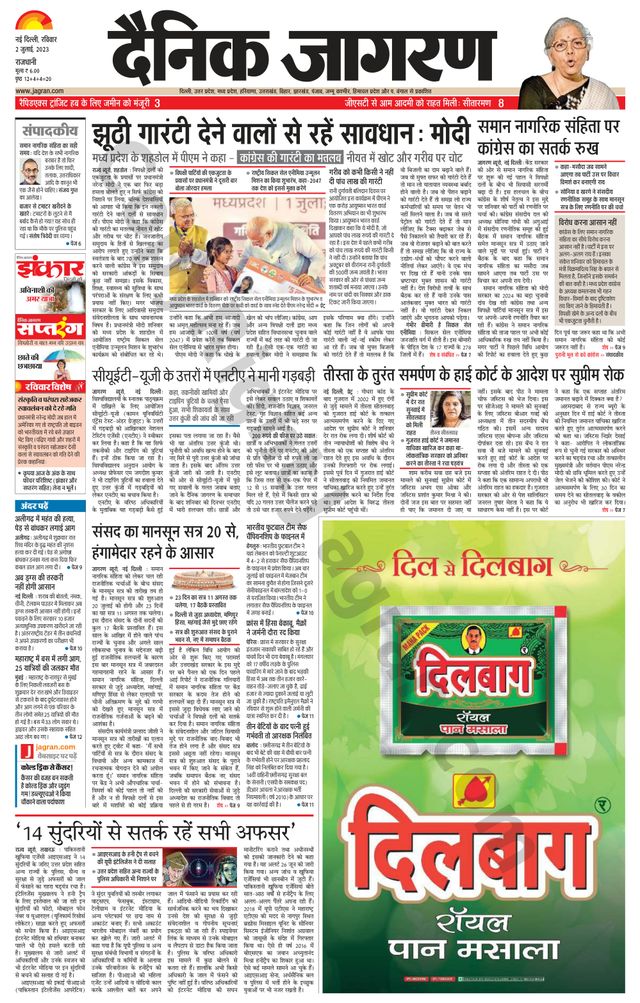 Dainik Jagran Outer Delhi