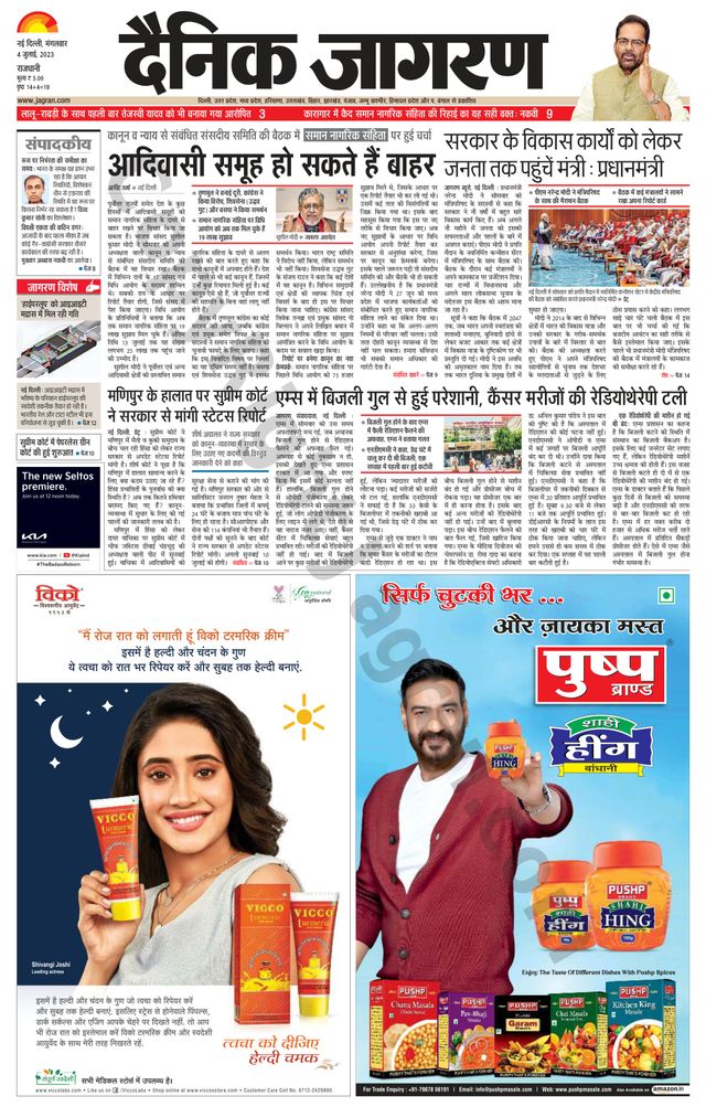 Dainik Jagran Outer Delhi