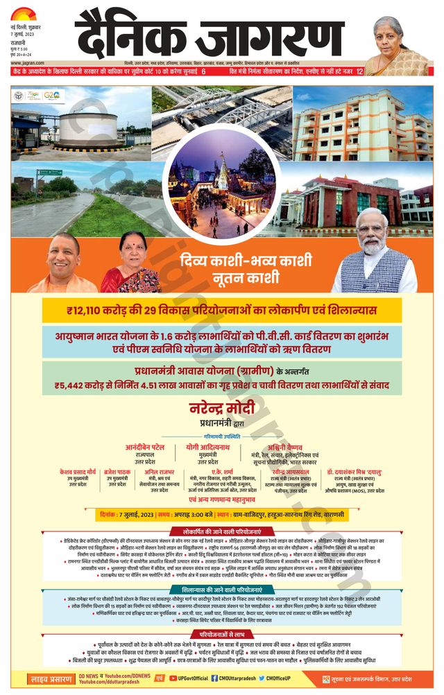 Dainik Jagran Outer Delhi