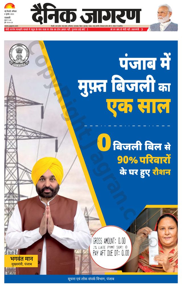Dainik Jagran Outer Delhi