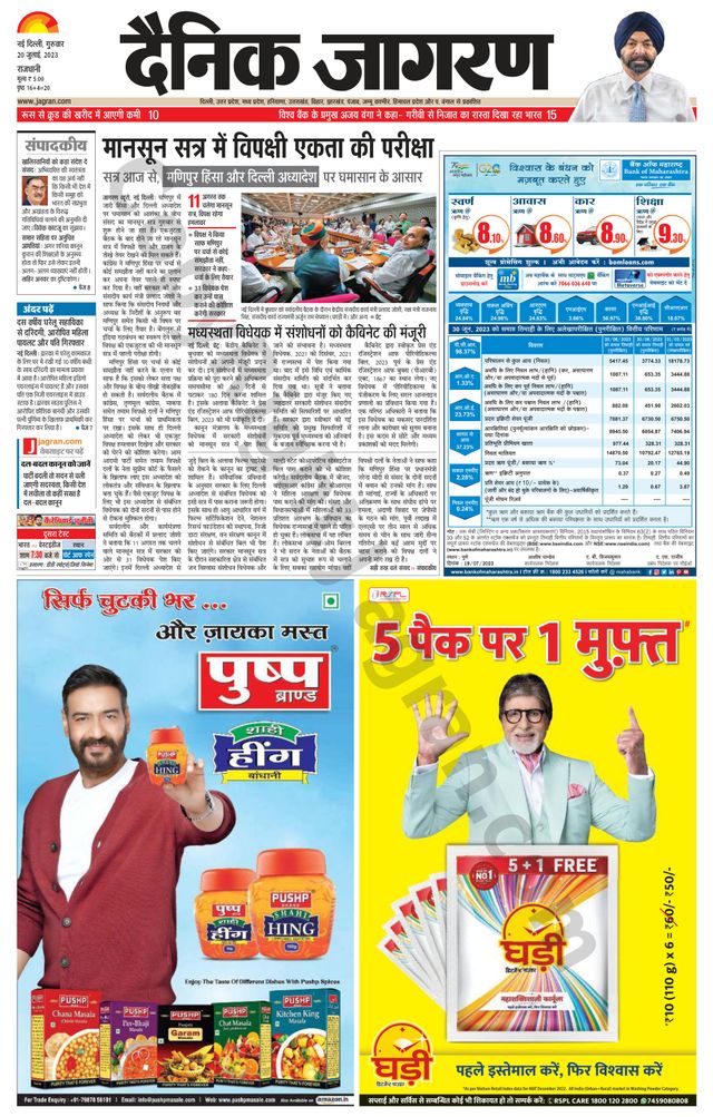 Dainik Jagran Outer Delhi