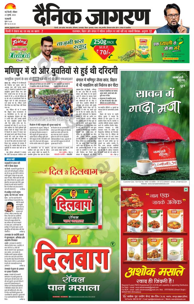 Dainik Jagran Outer Delhi