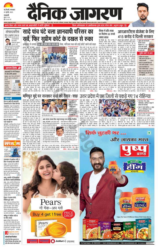Dainik Jagran Outer Delhi