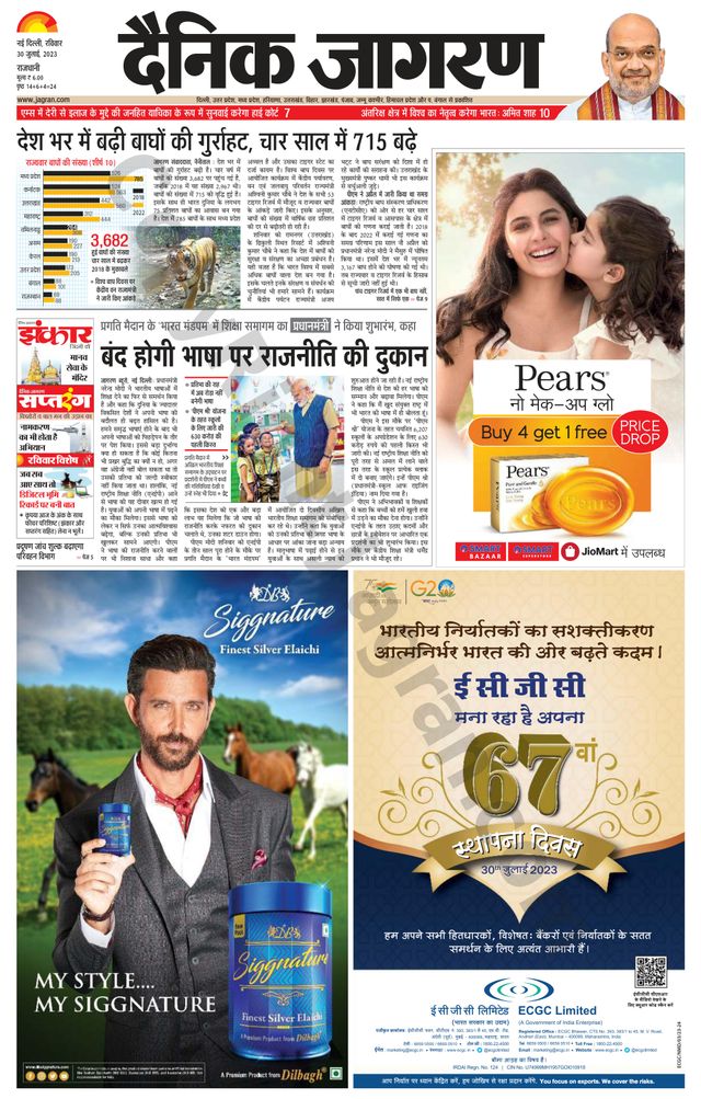 Dainik Jagran Outer Delhi