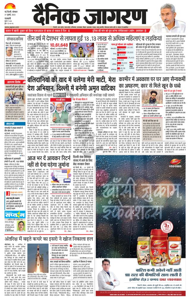 Dainik Jagran Outer Delhi