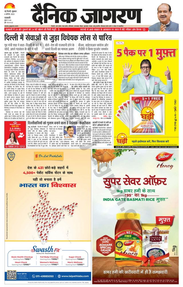 Dainik Jagran Outer Delhi