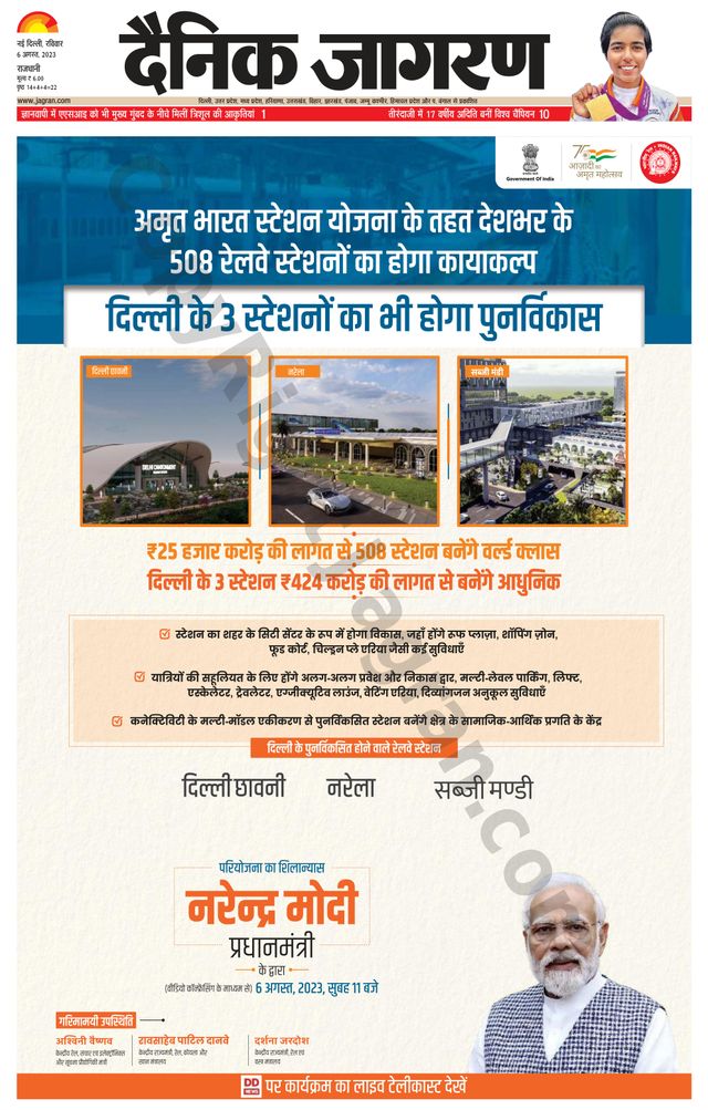 Dainik Jagran Outer Delhi