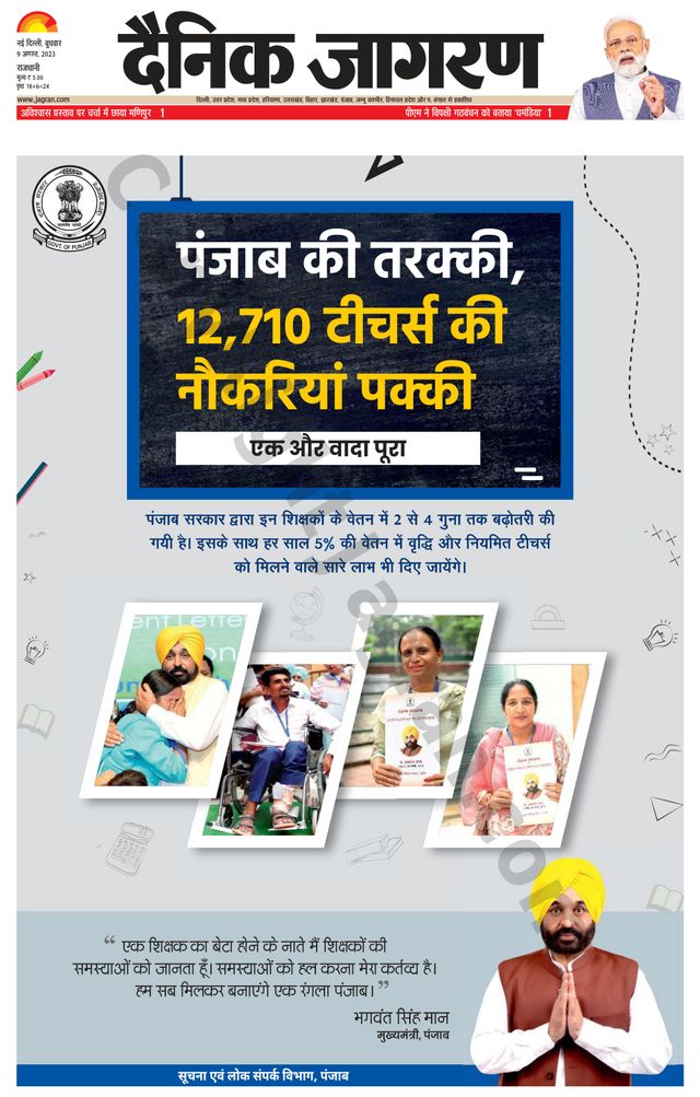 Dainik Jagran Outer Delhi