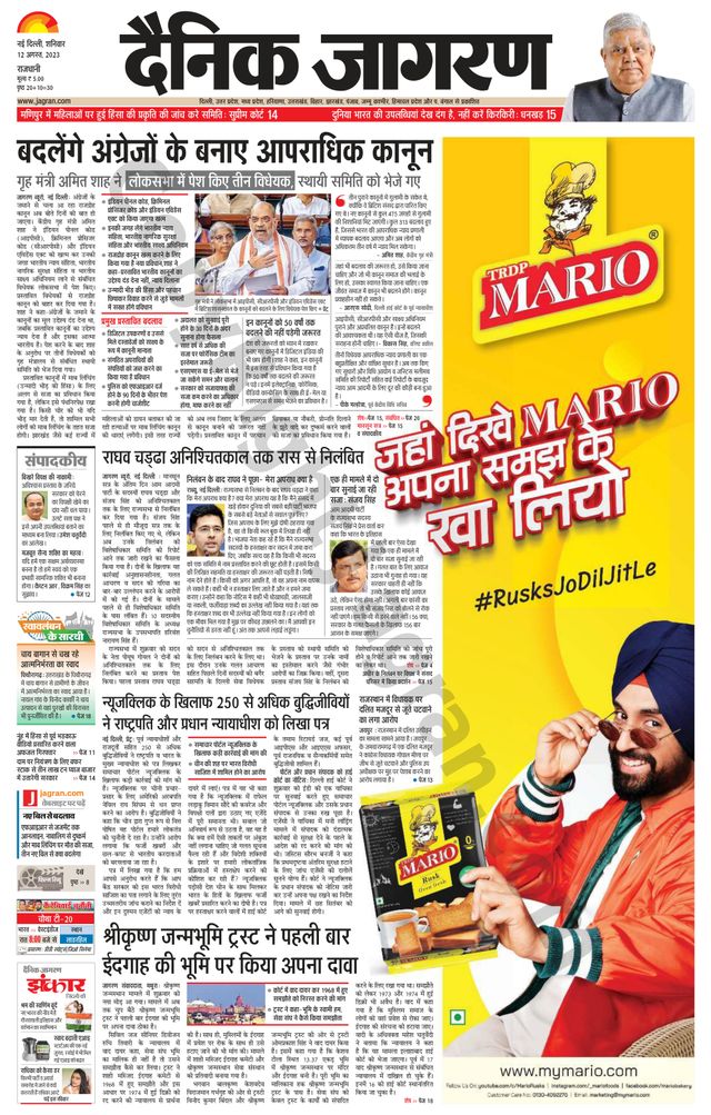 Dainik Jagran Outer Delhi