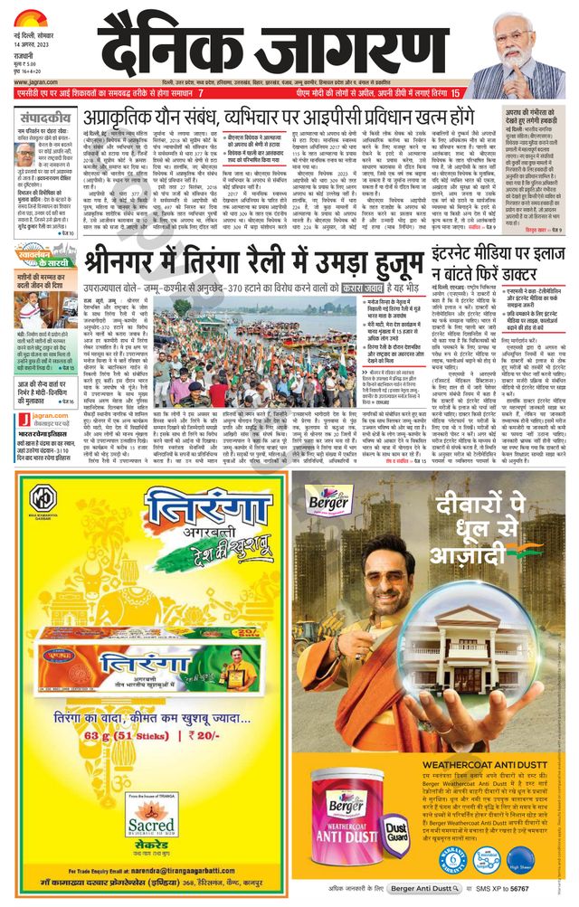 Dainik Jagran Outer Delhi