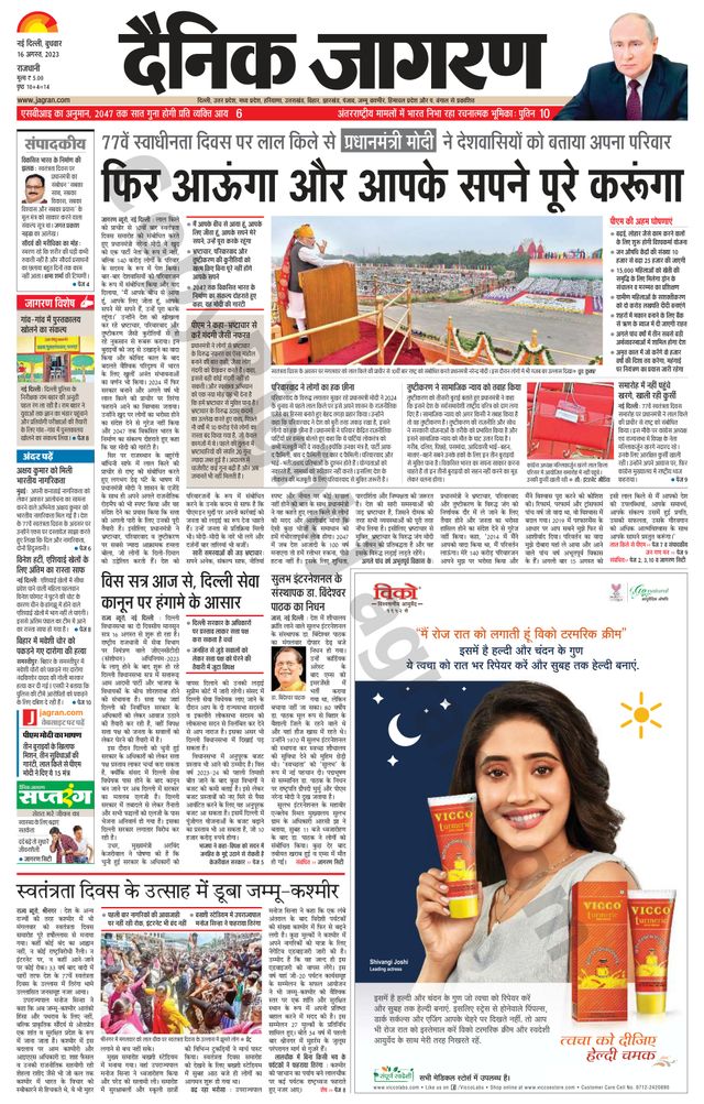 Dainik Jagran Outer Delhi