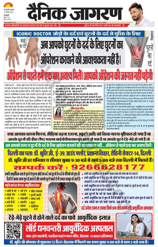 Dainik Jagran Outer Delhi