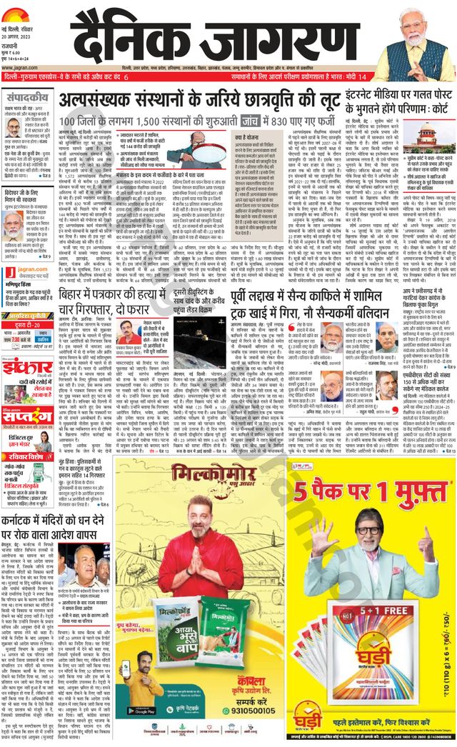 Dainik Jagran Outer Delhi
