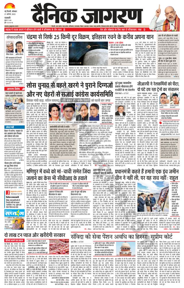 Dainik Jagran Outer Delhi