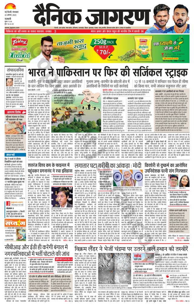 Dainik Jagran Outer Delhi