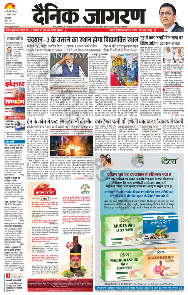Dainik Jagran Outer Delhi
