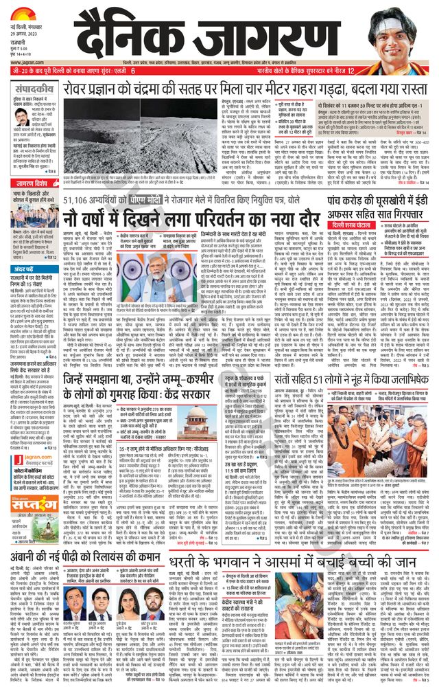 Dainik Jagran Outer Delhi