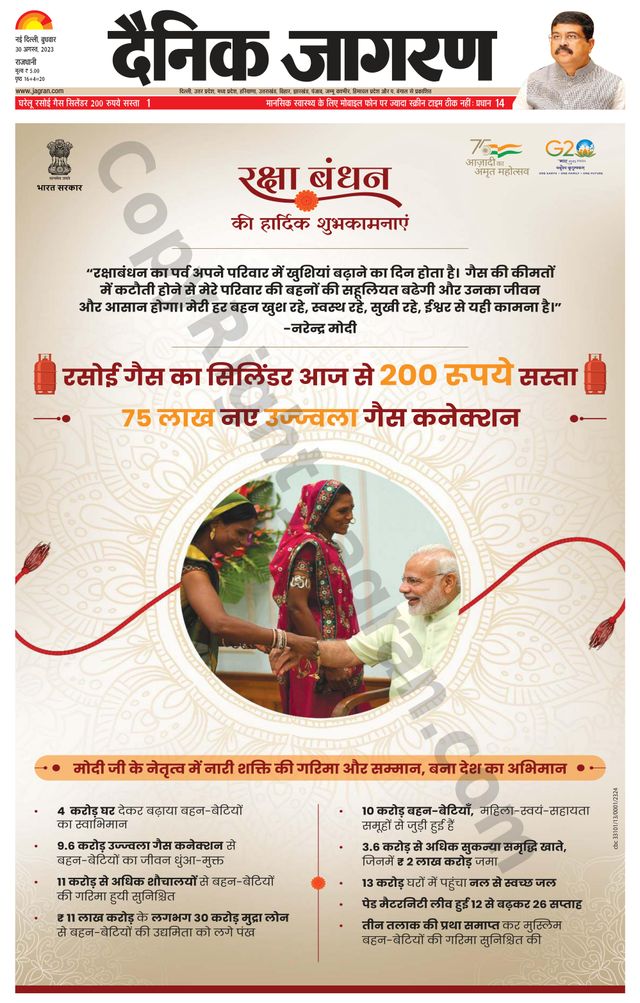 Dainik Jagran Outer Delhi