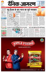 Dainik Jagran Outer Delhi - September 03, 2023 September 03, 2023