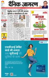 Dainik Jagran Outer Delhi - September 04, 2023 September 04, 2023