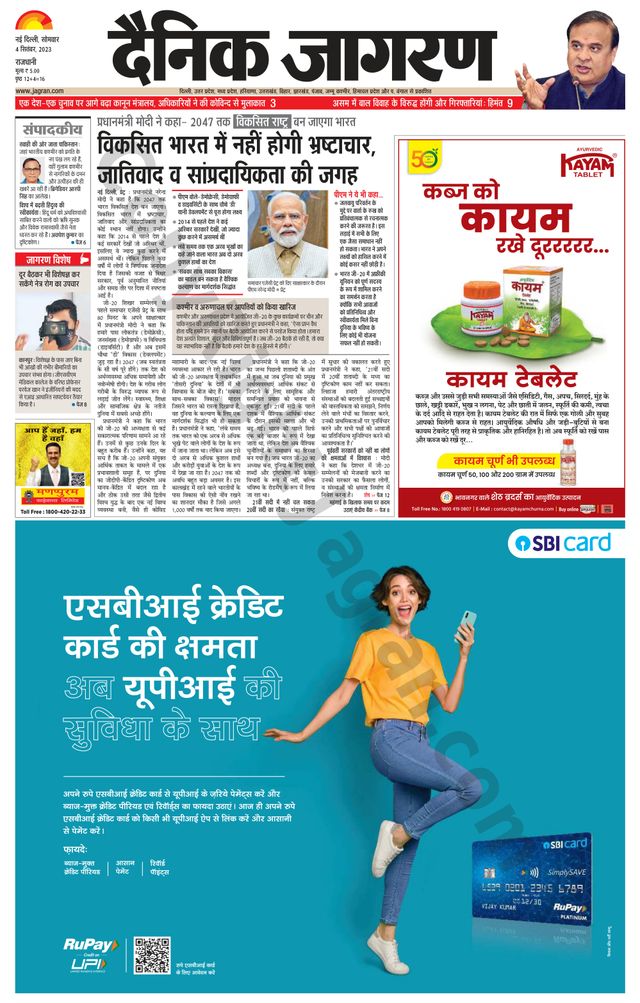 Dainik Jagran Outer Delhi