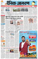 Dainik Jagran Outer Delhi - September 05, 2023 September 05, 2023