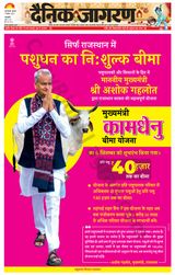 Dainik Jagran Outer Delhi - September 07, 2023 September 07, 2023