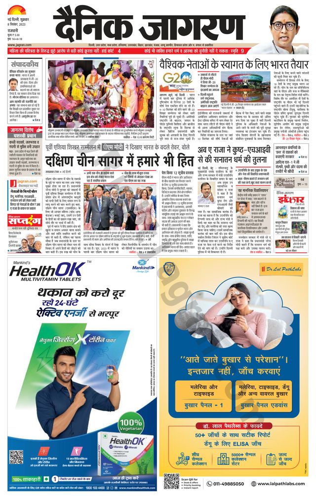 Dainik Jagran Outer Delhi
