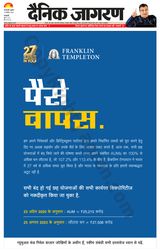 Dainik Jagran Outer Delhi - September 13, 2023 September 13, 2023