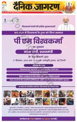 Dainik Jagran Outer Delhi - September 17, 2023 September 17, 2023